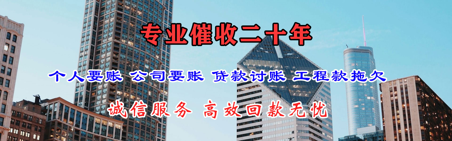 任城讨债公司